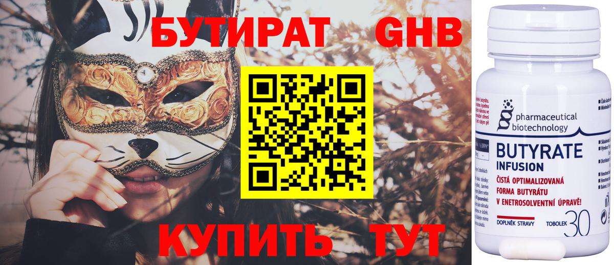 Бутират  БУТИРАТ BDO  Вход с VPN  Нижневартовск 