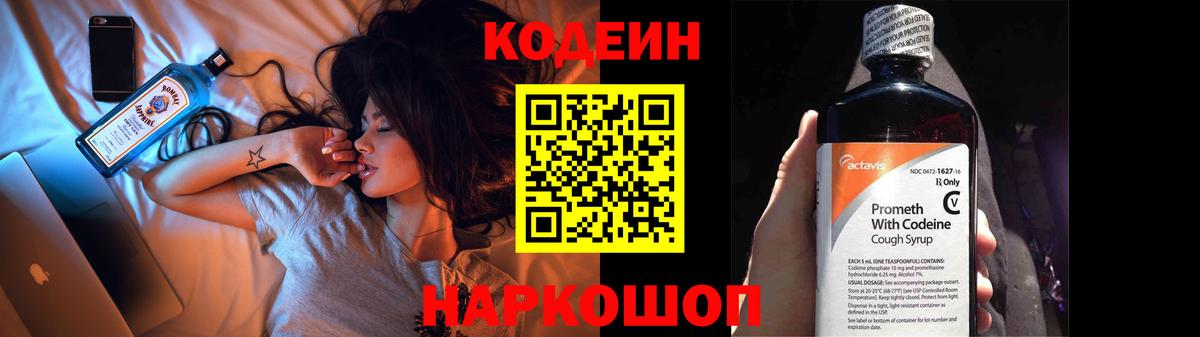 Codein напиток Lean (лин)  Кодеин напиток Lean (лин)  Нижневартовск  Вход с VPN 